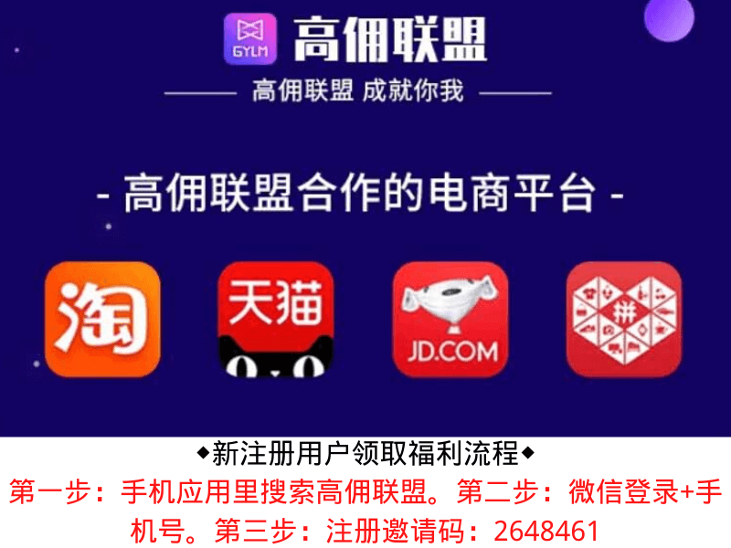 高佣联盟广告
