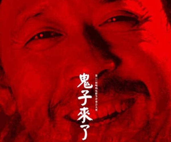  鬼子来了