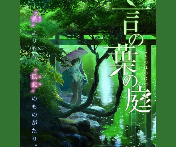言叶之庭