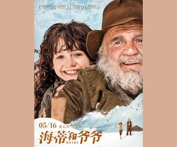 海蒂和爷爷