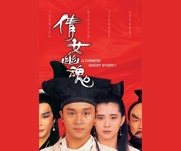 倩女幽魂