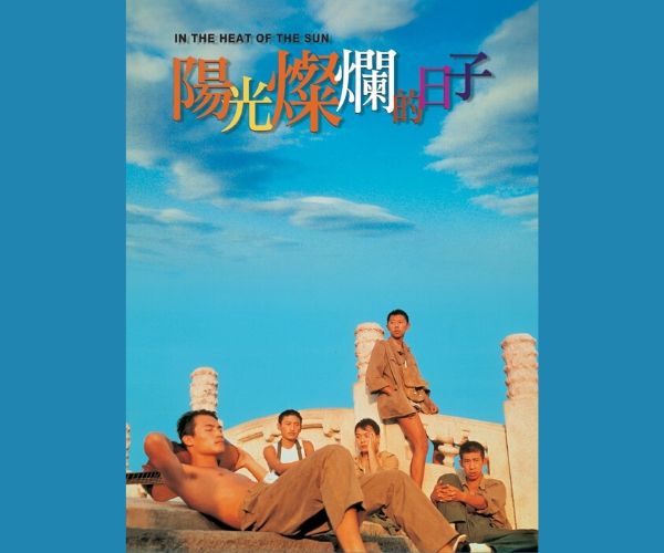 阳光灿烂的日子