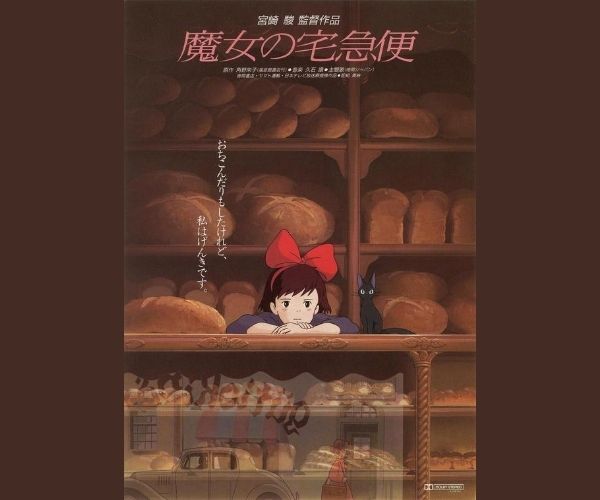 魔女宅急便