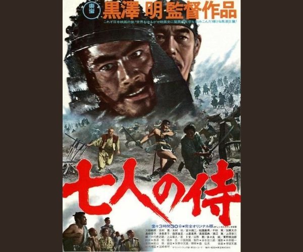 七武士