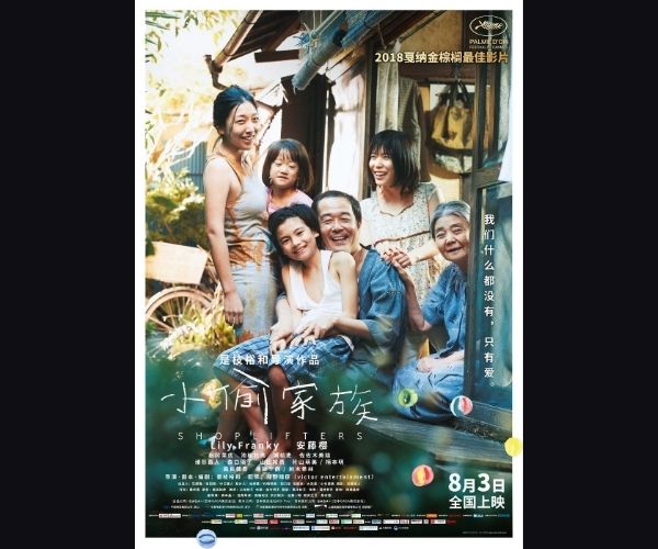 小偷家族