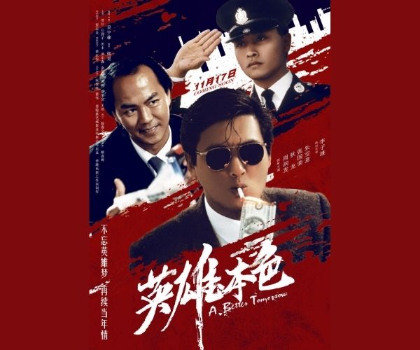 英雄本色