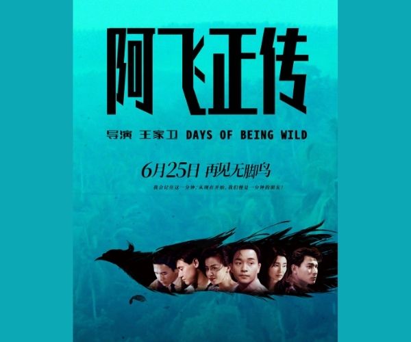阿飞正传