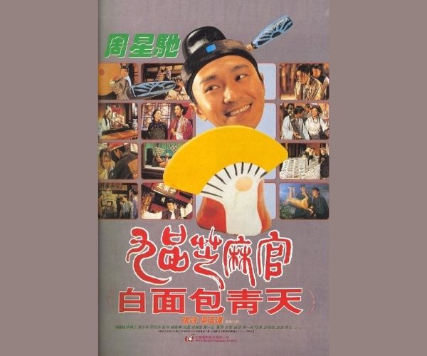 九品芝麻官