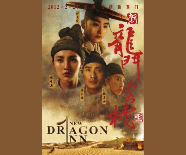 新龙门客栈