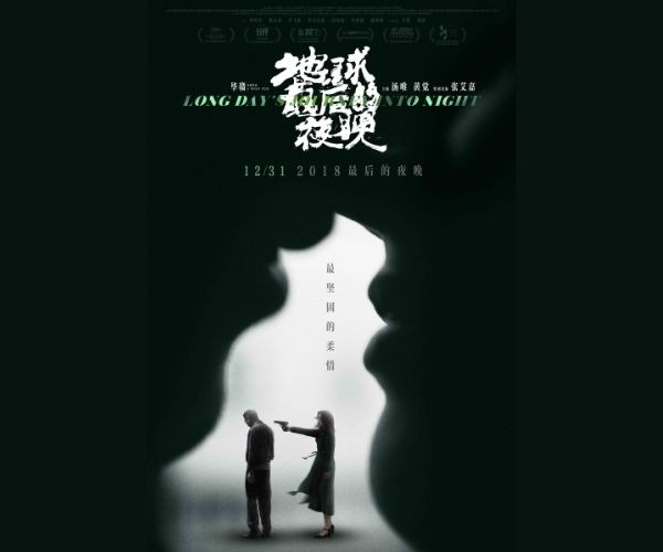 地球最后的夜晚