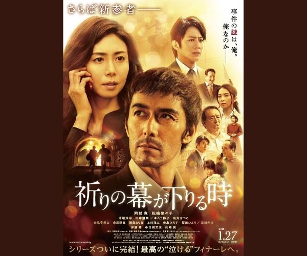 祈祷落幕时