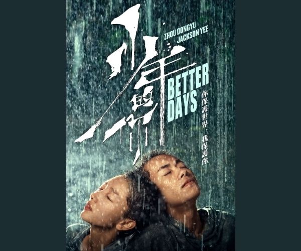 少年的你