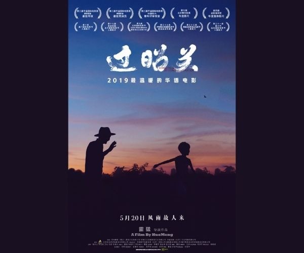 过昭关