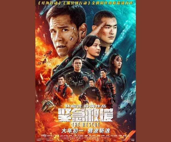 紧急救援