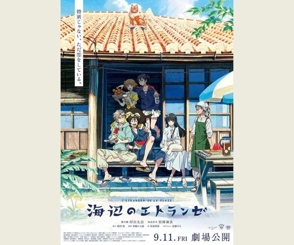 海边的异邦人