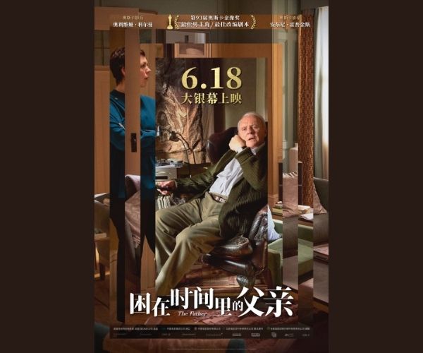 困在时间里的父亲