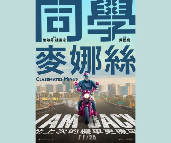 同学麦娜丝