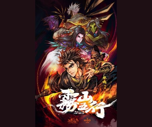 雾山五行